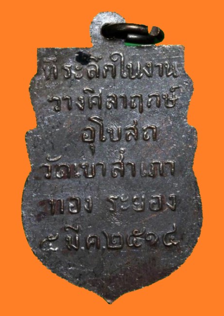 เหรียญพระพุทธโสธร วัดเขาสำเภาทอง พิมพ์ไม่มีขีด เนื้อทองแดง ปี2514 (หลวงปู่ทิมปลุกเสก) มีบัตรรับรอง