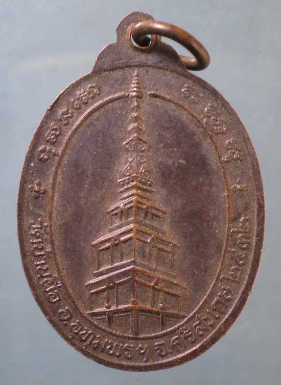 เหรียญอายุ84 ปี32 พระครูโสภณสังวรคุณ วัดบ้านผือ ศรีสะเกษ