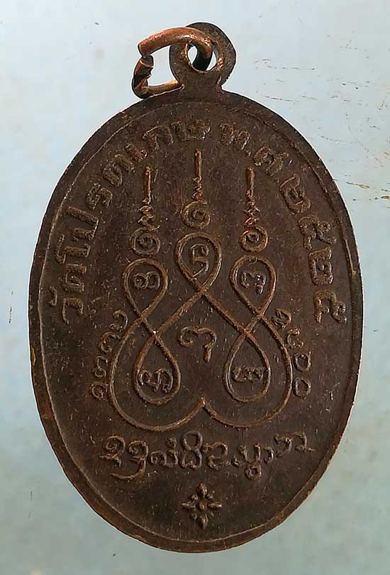 เหรียญปี25 หลวงพ่อจำปี วัดโปรดเกษ นนทบุรี