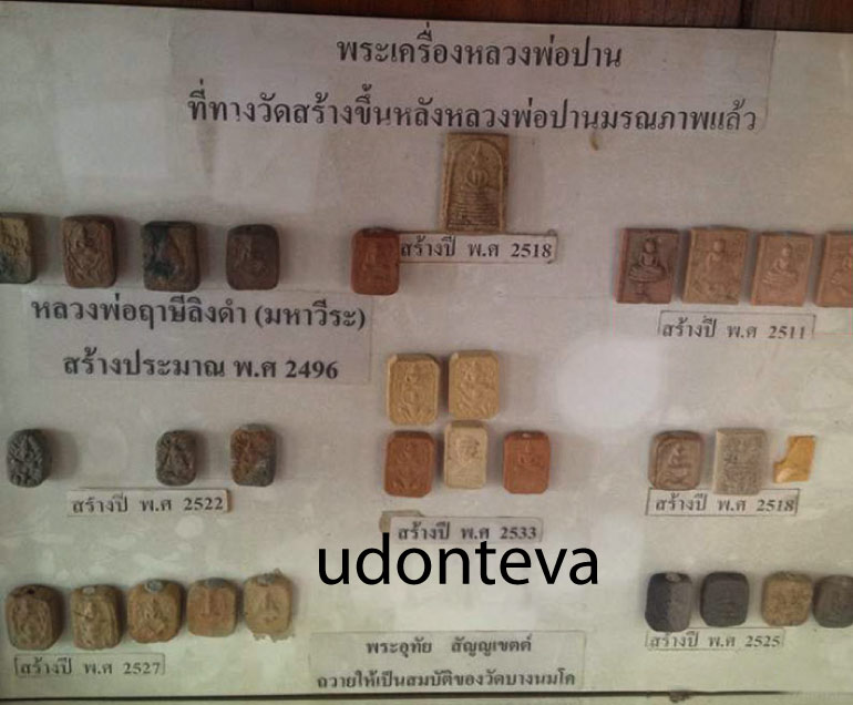พระพิมพ์หลวงพ่อปาน  พิมพ์ทรงหนุมาน เนื้อดิน ปี 2518 เลี่ยมกันน้ำพร้อมใช้ จ.อยุธยา หลวงพ่อฤษีลิงดำเสก