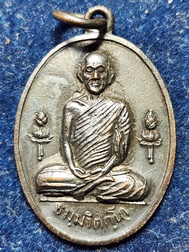 เหรียญท่านเจ้าคุณนรฯ วัดเทพศิรินทราวาส กรุงเทพฯ ออก รร.นวมราชานุสรณ์ จ.นครนายก ปี 2515