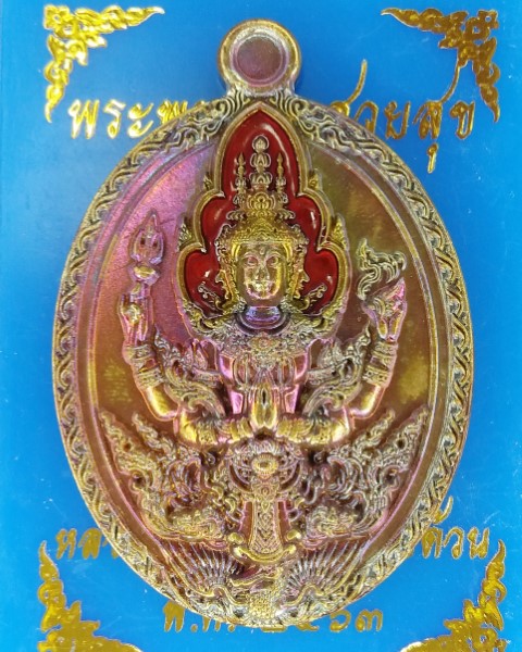 หลวงพ่อพัฒน์ ปุญญกาโม วัดห้วยด้วน นครสวรรค์ รุ่น พระพรหม เสวยสุข