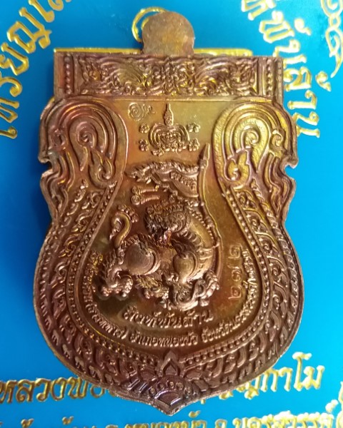 หลวงพ่อพัฒน์ ปุญญกาโม วัดห้วยด้วน นครสวรรค์ เหรียญเสมา รุ่น สิงห์พันล้าน