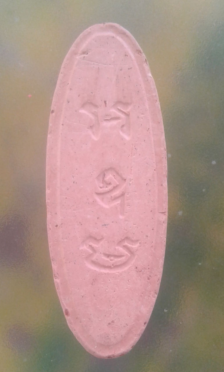 พระลีลา 25 พุทธศตวรรษ (เนื้อดิน สีพิกุล) ปี 2500