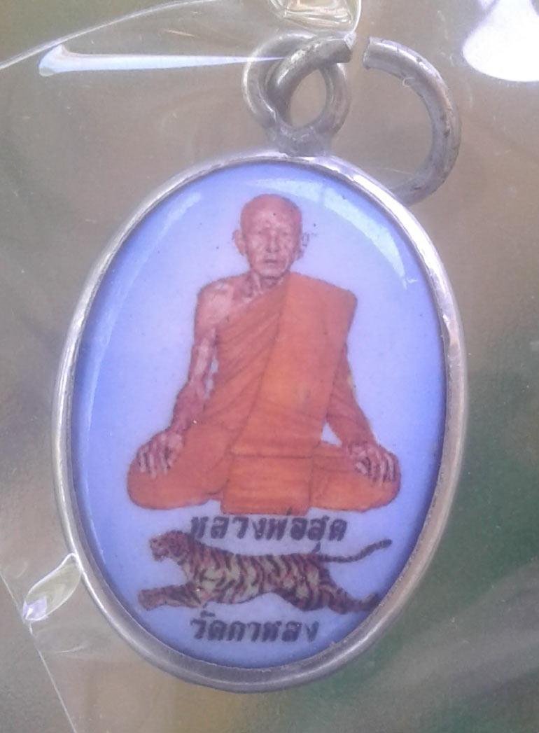 ล็อกเก็ต หลวงพ่อสุด เสือเผ่นหลังยันต์ตะกร้อออก ปี 2550 วัดกาหลง สมุทรสาคร