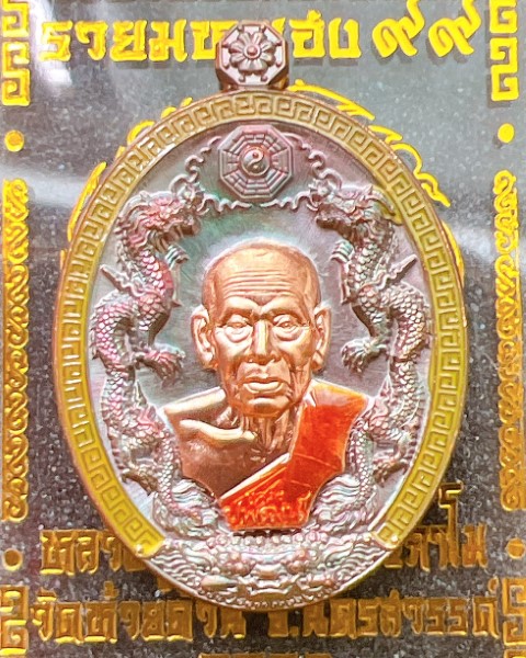 หลวงพ่อพัฒน์ ปุญญกาโม วัดห้วยด้วน นครสวรรค์ รุ่น รวยมหาเฮง 99