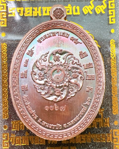 หลวงพ่อพัฒน์ ปุญญกาโม วัดห้วยด้วน นครสวรรค์ รุ่น รวยมหาเฮง 99