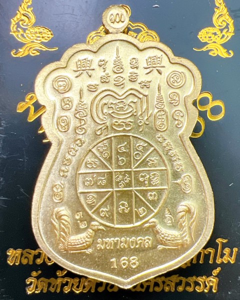 หลวงพ่อพัฒน์ ปุญญกาโม วัดห้วยด้วน นครสวรรค์ รุ่น มหามงคล 168