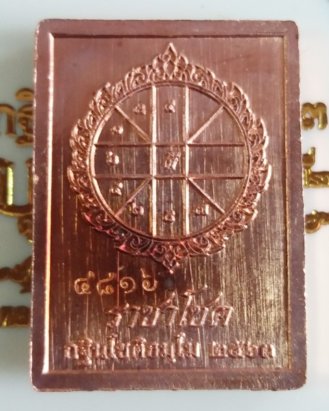 เหรียญนาคปรก บุญกฐิน 63 หลวงปู่บุญมา โชติธมฺโม วัดบ้านแก่ง จ.ปราจีนบุรี 