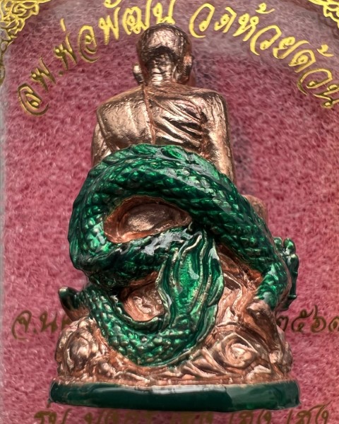 รูปหล่อหลวงพ่อพัฒน์นั่งมังกร รุ่น เฮงเฮงเฮง 