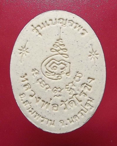 หลวงพ่อวัดไร่ขิง รุ่นเบญจพร สวยๆ