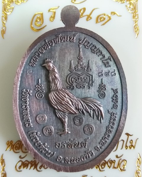 หลวงพ่อพัฒน์ ปุญญกาโม วัดห้วยด้วน นครสวรรค์ รุ่น อรหันต์