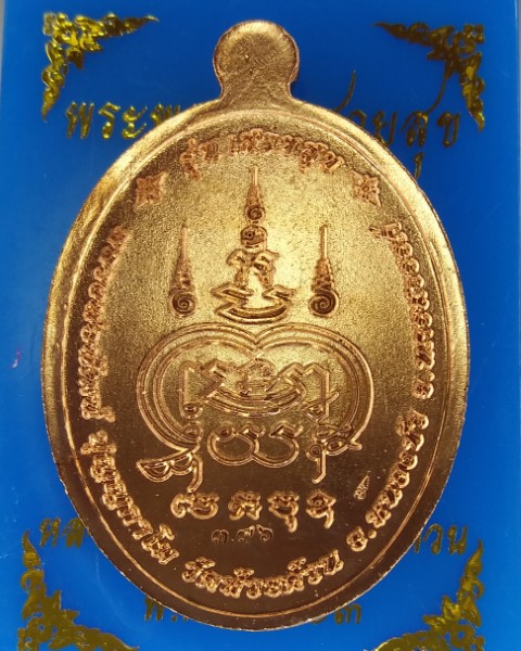 หลวงพ่อพัฒน์ ปุญญกาโม วัดห้วยด้วน นครสวรรค์ รุ่น พระพรหม เสวยสุข