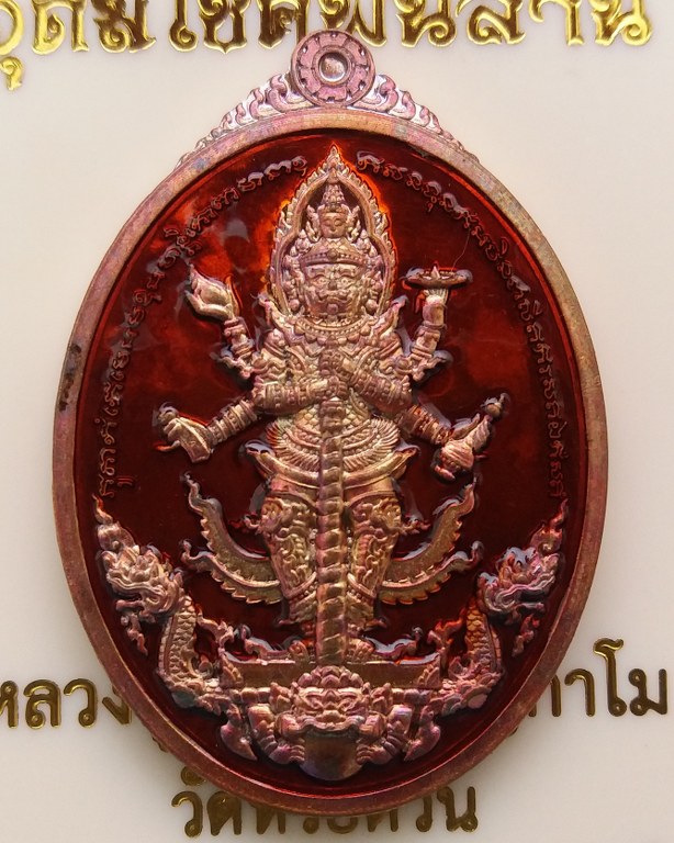 หลวงพ่อพัฒน์ ปุญญกาโม วัดห้วยด้วน นครสวรรค์ เหรียญท้าวเวสสุวรรณ "อุดมโชคพันล้าน"