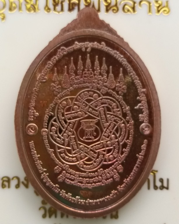 หลวงพ่อพัฒน์ ปุญญกาโม วัดห้วยด้วน นครสวรรค์ เหรียญท้าวเวสสุวรรณ "อุดมโชคพันล้าน"