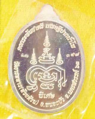 หลวงพ่อพัฒน์ ปุญญกาโม วัดห้วยด้วน นครสวรรค์ รุ่น คงกระพันชาตรี เศรษฐีปากน้ำโพ