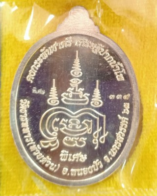 หลวงพ่อพัฒน์ ปุญญกาโม วัดห้วยด้วน นครสวรรค์ รุ่น คงกระพันชาตรี เศรษฐีปากน้ำโพ