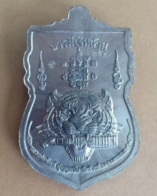 หลวงพ่อพัฒน์ ปุญญกาโม วัดห้วยด้วน นครสวรรค์ รุ่น บารมีเงินล้าน