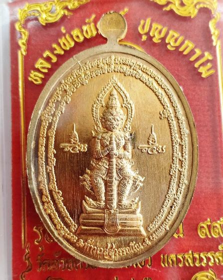 หลวงพ่อพัฒน์ ปุญญกาโม วัดห้วยด้วน นครสวรรค์  รุ่น เศรษฐีอายุยืน 99