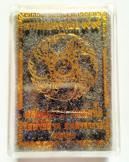 หลวงพ่อพัฒน์ ปุญญกาโม รุ่น รวยมหาเฮง ๙๙ วัดห้วยด้วน นครสวรรค์