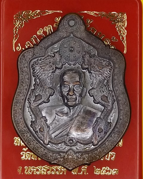 หลวงพ่อพัฒน์ ปุญญกาโม วัดห้วยด้วน นครสวรรค์ รุ่น มังกรทรัพย์ร้อยล้าน