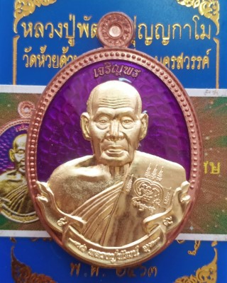 หลวงพ่อพัฒน์ ปุญญกาโม วัดห้วยด้วน นครสวรรค์ รุ่น เจริญพรยันต์สวน มหาเศรษฐี