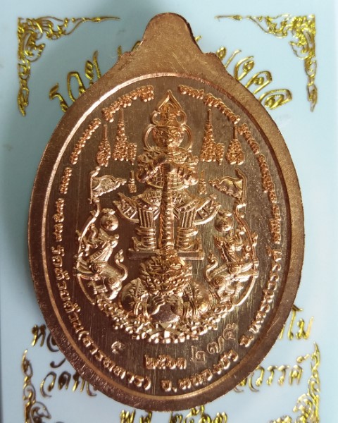 หลวงพ่อพัฒน์ ปุญญกาโม วัดห้วยด้วน นครสวรรค์ รุ่น รวย เจริญ มงคล