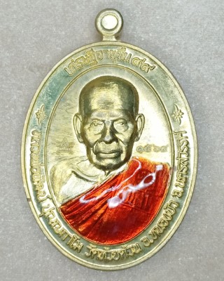 หลวงพ่อพัฒน์ ปุญญกาโม วัดห้วยด้วน นครสวรรค์ รุ่น เศรษฐีอายุยืน 99