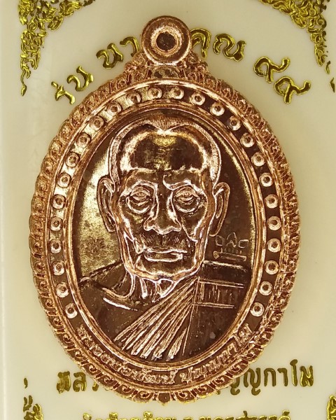 หลวงพ่อพัฒน์ ปุญญกาโม วัดห้วยด้วน นครสวรรค์ รุ่น นวหรคุณ 99