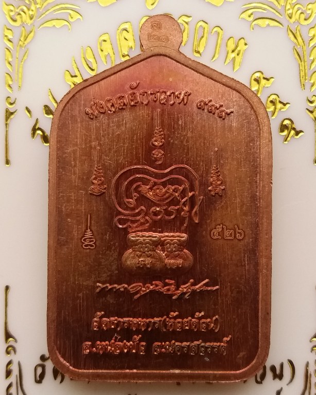 หลวงพ่อพัฒน์ ปุญญกาโม วัดห้วยด้วน นครสวรรค์ รุ่นมงคลจักรวาล ๙๙๙