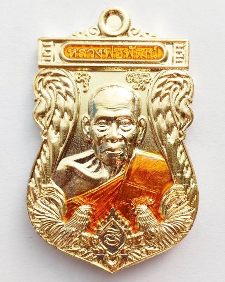 หลวงพ่อพัฒน์ ปุญญกาโม วัดห้วยด้วน นครสวรรค์ รุ่น บารมีเงินล้าน