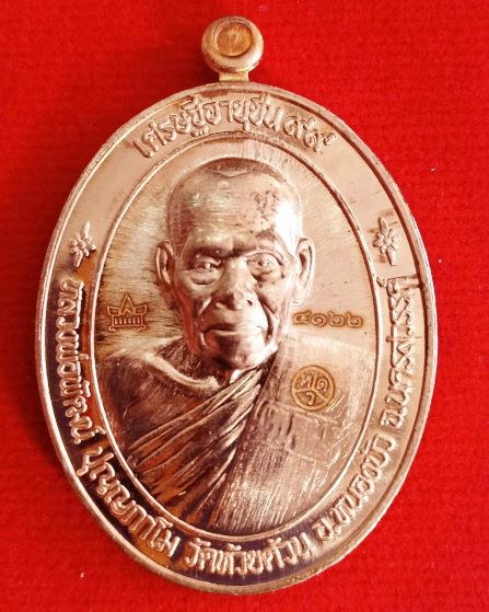 หลวงพ่อพัฒน์ ปุญญกาโม วัดห้วยด้วน นครสวรรค์  รุ่น เศรษฐีอายุยืน 99