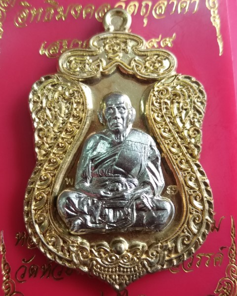 เหรียญหลวงพ่อพัฒน์ ปุญญกาโม วัดห้วยด้วน นครสวรรค์ รุ่น เสมาเจ้าสัว99