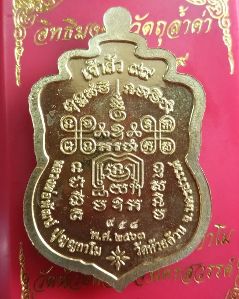 เหรียญหลวงพ่อพัฒน์ ปุญญกาโม วัดห้วยด้วน นครสวรรค์ รุ่น เสมาเจ้าสัว99