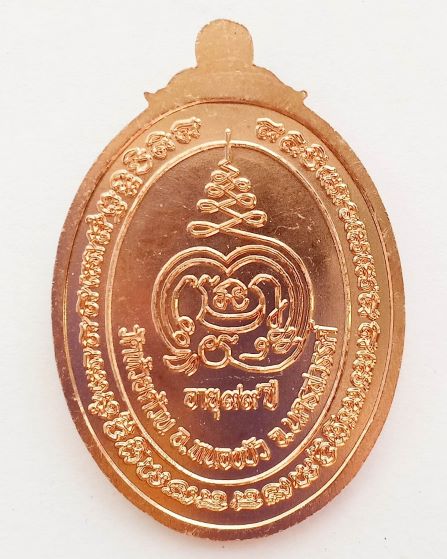 หลวงพ่อพัฒน์ ปุญญกาโม วัดห้วยด้วน นครสวรรค์ รุ่น เฮง เฮง เฮง