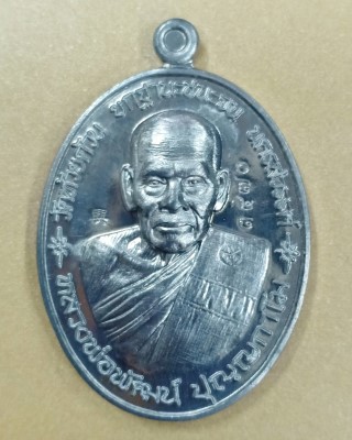 หลวงพ่อพัฒน์ ปุญญกาโม วัดห้วยด้วน นครสวรรค์ รุ่น ยกฐานะชนะจน