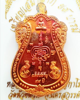 เหรียญเสมา ลาภ ยศ บารมี หลวงพ่อพัฒน์ ปุญญกาโม วัดห้วยด้วน นครสวรรค์