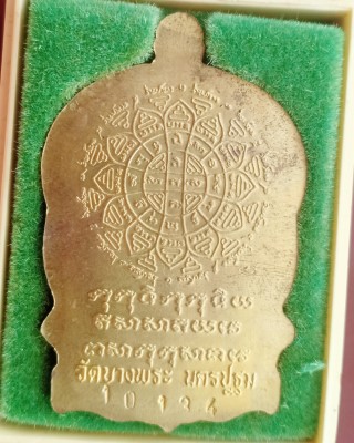 เหรียญนั่งพาน อายุครบ 6 รอบ หลวงพ่อเปิ่น ฐิตคุโณ วัดบางพระ