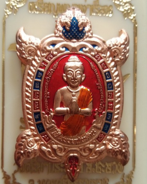 เหรียญพญาเต่าเรือน รุ่นแรกไอ้ไข่ รวยพันล้าน วัดศรีมาประสิทธิ์.อ.ชะอวด.จ.นครศรีธรรมราช