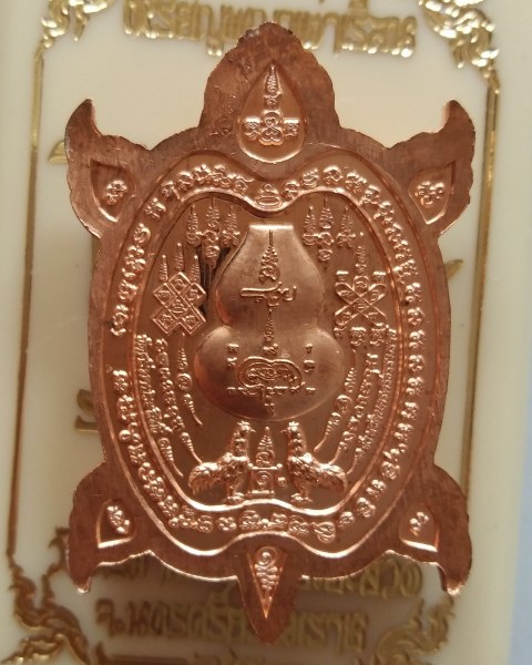 เหรียญพญาเต่าเรือน รุ่นแรกไอ้ไข่ รวยพันล้าน วัดศรีมาประสิทธิ์.อ.ชะอวด.จ.นครศรีธรรมราช