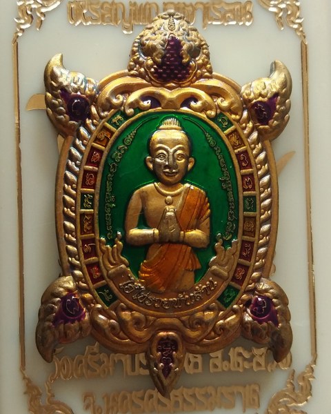 เหรียญพญาเต่าเรือน รุ่นแรกไอ้ไข่ รวยพันล้าน วัดศรีมาประสิทธิ์.อ.ชะอวด.จ.นครศรีธรรมราช