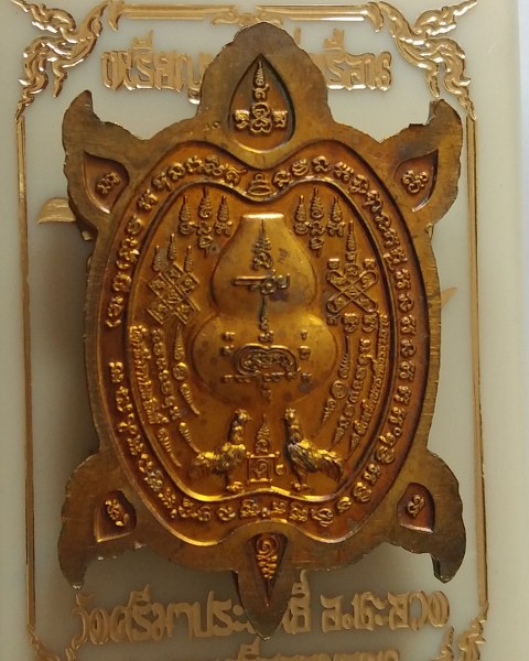 เหรียญพญาเต่าเรือน รุ่นแรกไอ้ไข่ รวยพันล้าน วัดศรีมาประสิทธิ์.อ.ชะอวด.จ.นครศรีธรรมราช