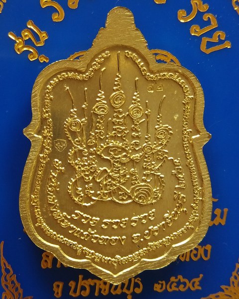 เหรียญหลวงปู่บุญมา โชติธัมโม รุ่น รวย รวย รวย