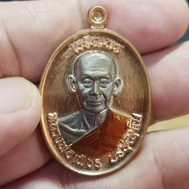 เหรียญเจริญพรบน(6รอบ) วาระอายุวัฒนะมงคล 72 ปี หลวงพ่อเพ็ชร ปริปุณฺโณ วัดประดู่ทรงธรรม จ.พระนครศรีฯ