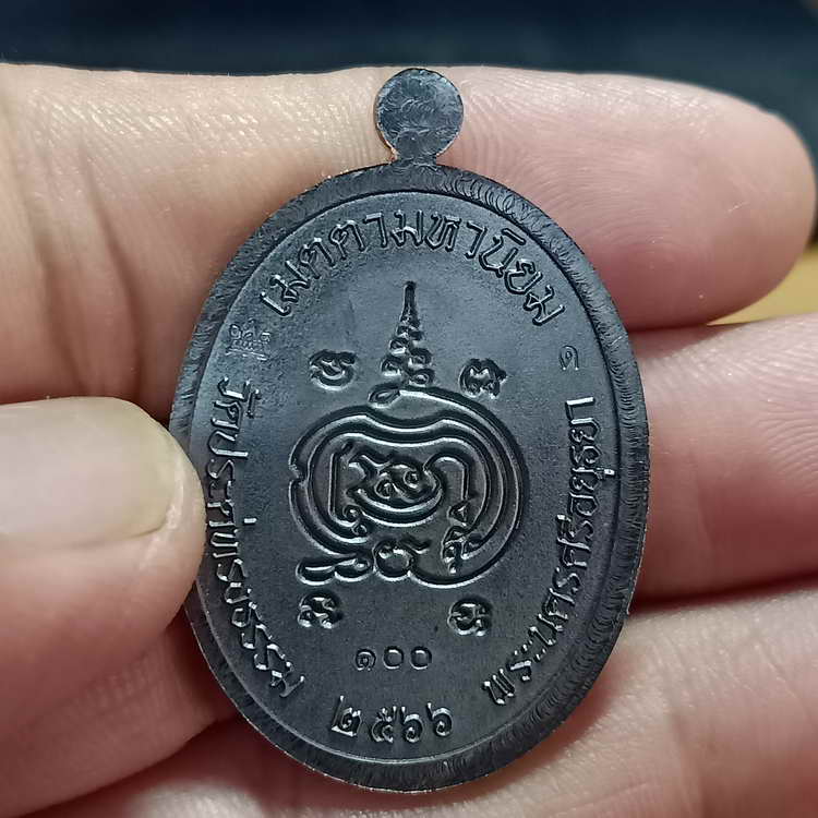 เหรียญเจริญพรบน(6รอบ) วาระอายุวัฒนะมงคล 72 ปี หลวงพ่อเพ็ชร ปริปุณฺโณ วัดประดู่ทรงธรรม จ.พระนครศรีฯ