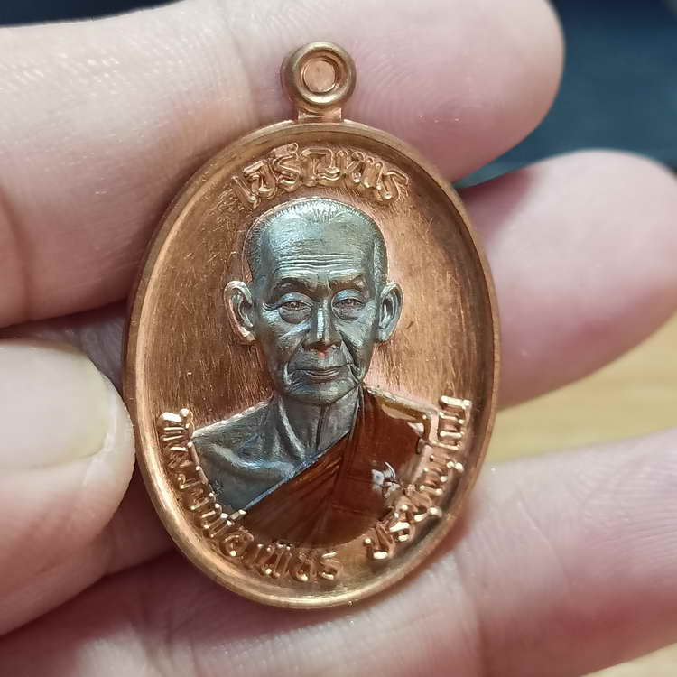 เหรียญเจริญพรบน(6รอบ) วาระอายุวัฒนะมงคล 72 ปี หลวงพ่อเพ็ชร ปริปุณฺโณ วัดประดู่ทรงธรรม จ.พระนครศรีฯ