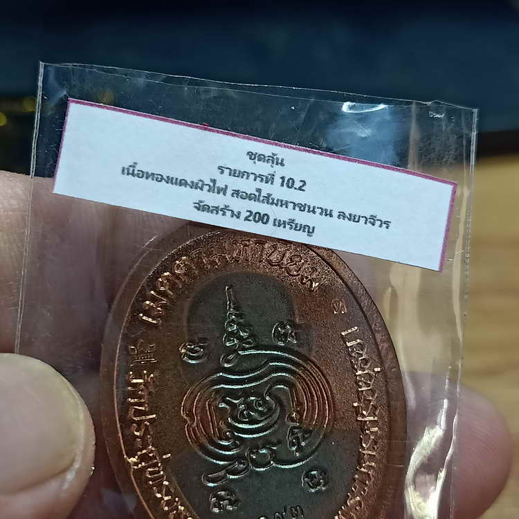 เหรียญเจริญพรบน(6รอบ) วาระอายุวัฒนะมงคล 72 ปี หลวงพ่อเพ็ชร ปริปุณฺโณ วัดประดู่ทรงธรรม จ.พระนครศรีฯ