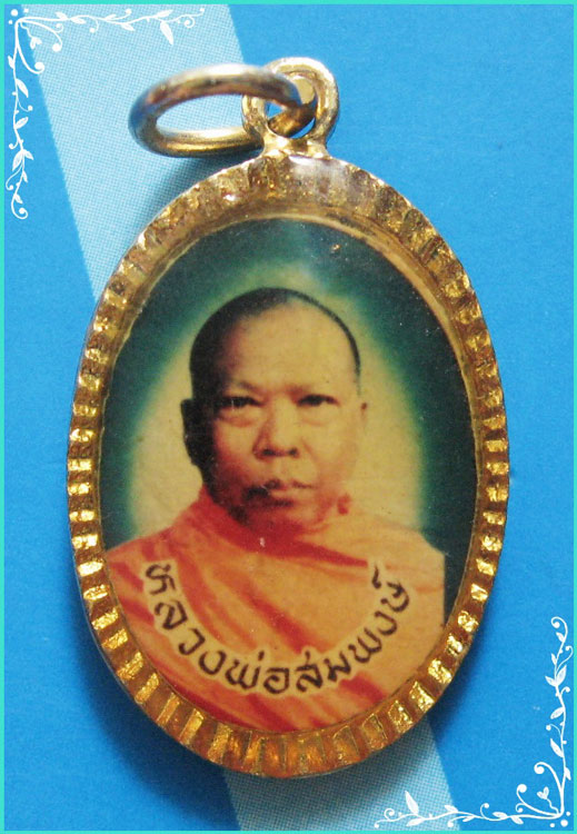 ..ลพ.สมพงษ์ วัดใหม่ปิ่นเกลียว นฐ. ล็อคเก็ตสี ห่มคลุม ครึ่งองค์ หลังยันต์ เคลือบเรซิ่น..