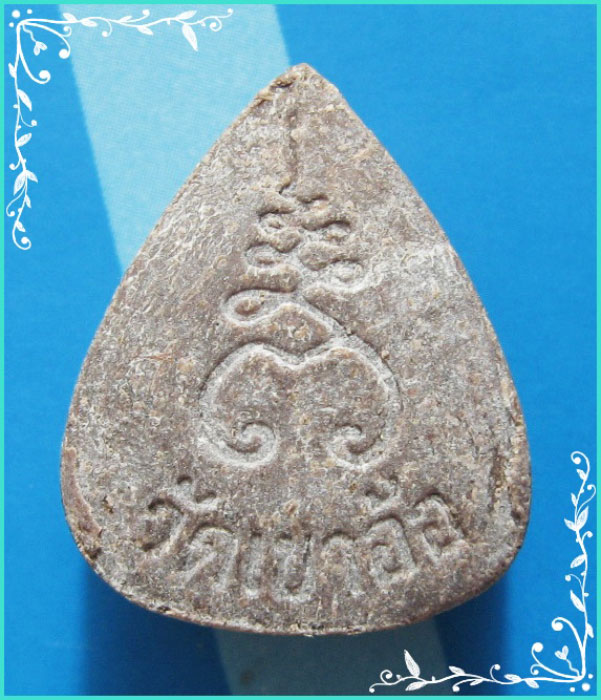 ..วัดเขาอ้อ พท.-พระพิมพ์ กลีบบัว เนื้อผงเก่าๆ หลังยันต์ ปี 44 ตะกรุดทองแดง โรยผงตะไบ..