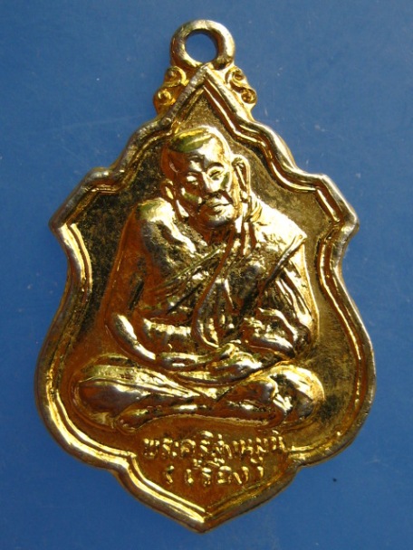 เหรียญหลวงพ่อเรือง วัดสว่างอารมณ์ จ.สิงห์บุรี ปี2520